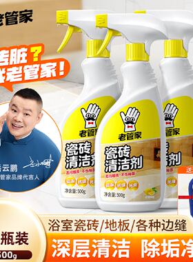 老管家砖瓷砖清洁剂强力去污