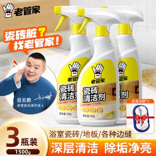 老管家砖瓷砖清洁剂浴室地砖水垢清洗除锈卫生间地板除垢强力去污