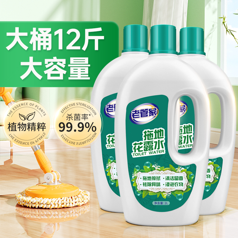 地板清洁剂拖地花露水专用