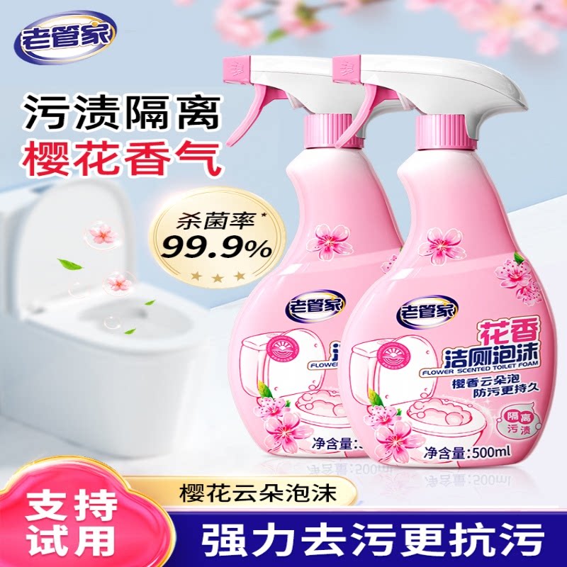 老管家花香洁厕液泡沫马桶清洁剂厕所卫生间除臭留香家用除垢强力
