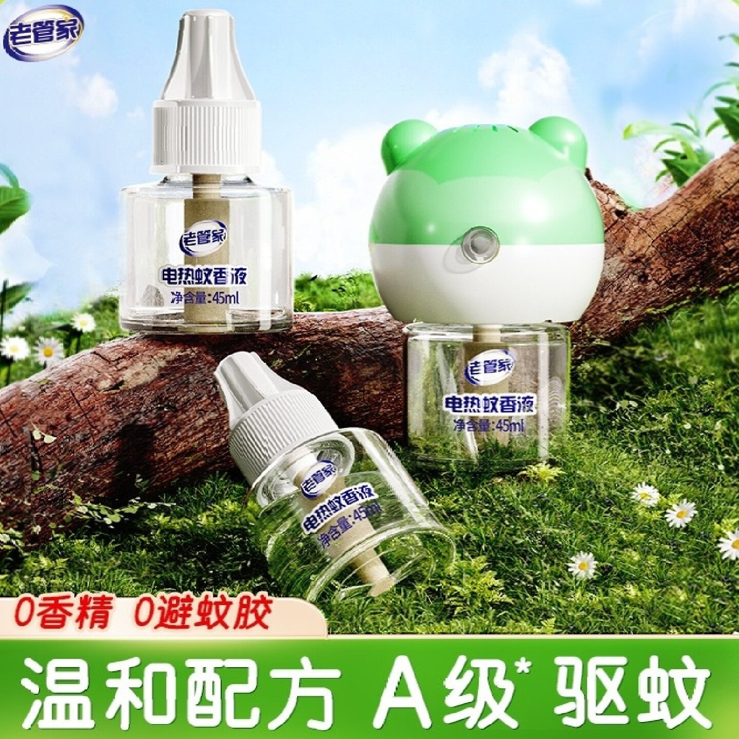 老管家电热蚊香液驱蚊液器专用无味非无毒家用防蚊灭蚊补充插电式