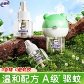 老管家电热蚊香液驱蚊液器专用无味非无毒家用防蚊灭蚊补充插电式