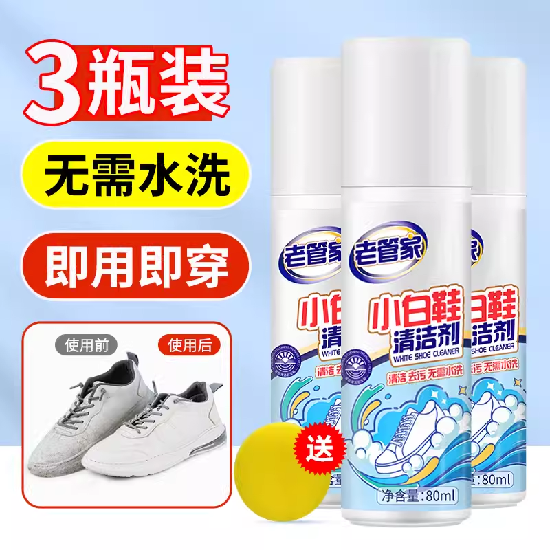 小白鞋清洁剂刷鞋擦鞋洗鞋