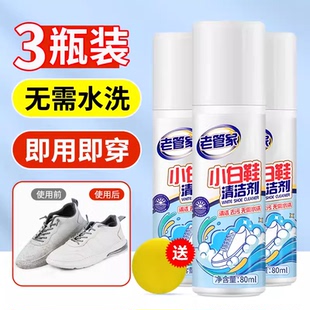 老管家小白鞋清洁剂刷鞋擦鞋洗鞋神器除污去黄增白网面鞋面清洗剂
