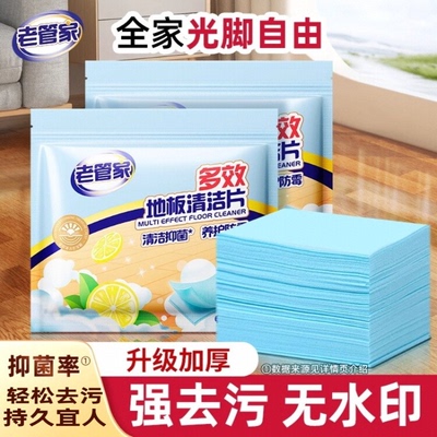 老管家地板清洁片去污除垢