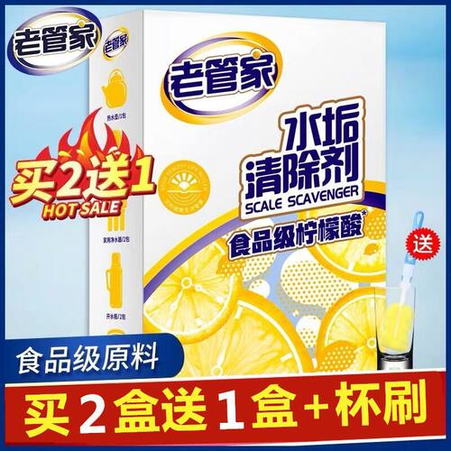 老管家水垢清洁剂清洗剂