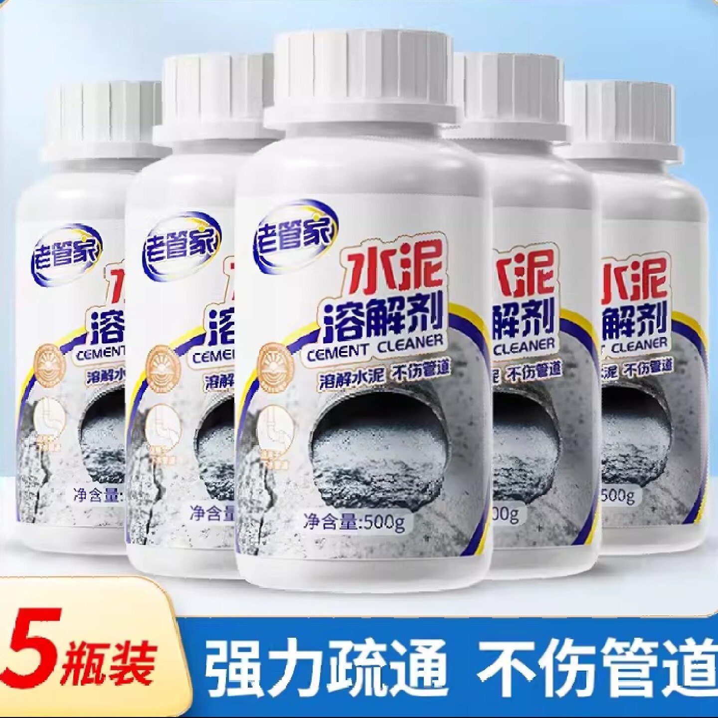 老管家除水泥溶解剂管道疏通剂