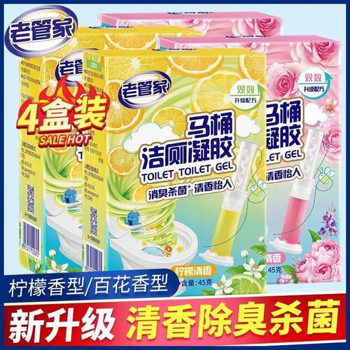 老管家马桶小花除臭去异味清洁剂
