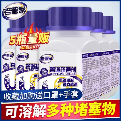 老管家管道疏通剂疏通除臭清洁