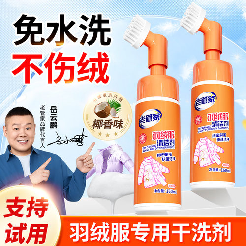 羽绒服清洗剂免水洗衣服去油