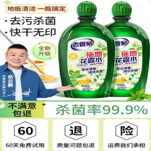 老管家拖地花露水专用驱蚊清洁液去味家用地板瓷砖清洁剂持久清香