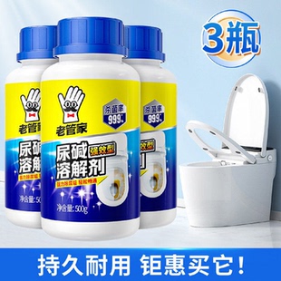 老管家尿碱溶解剂马桶清洁剂厕所强力去污除垢去尿渍黄渍尿垢洁厕