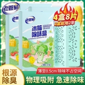 老管家冰箱除味剂家用活性炭消除异味冷冻室除臭剂净化盒冷藏保鲜