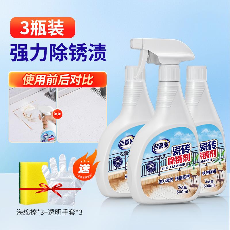 瓷磚清洗劑除銹劑強力清潔劑