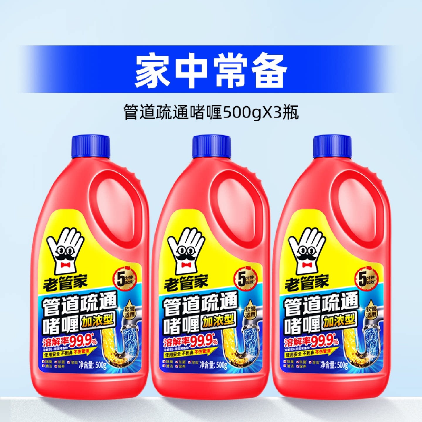 老管家管道疏通剂强力溶解下水道地漏马桶厕所堵塞厨房油污溶解剂