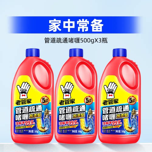 老管家管道疏通剂强力溶解