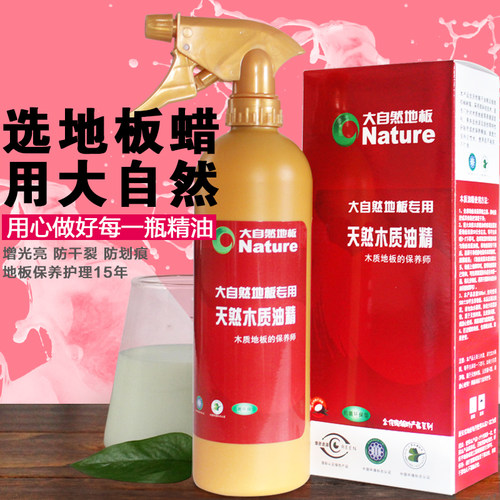 液体复合实木精油大自然