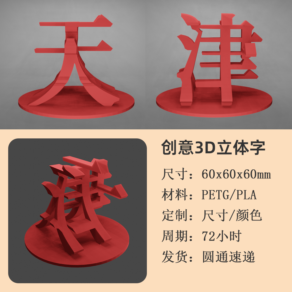 3立体字定制，地名人名双字四字