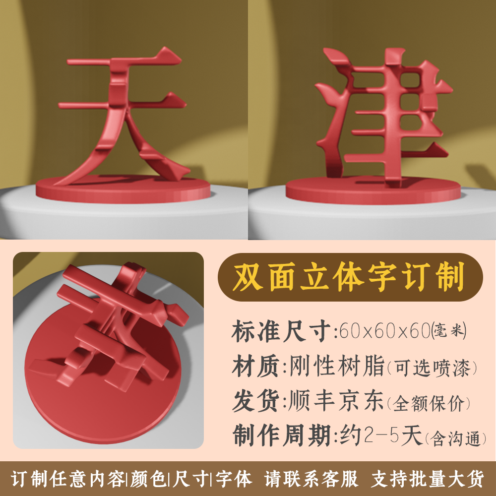 3立体字定制，地名人名双字四字
