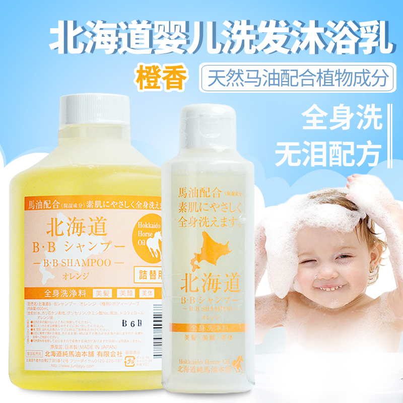 日本原装北海道马油BB Shampoo橙子香婴儿童沐浴露洗发水二合一|msdalam kategori Care pembersih/tuala wanita/kertas/Aromatherapy, Rambut dan badan/kebersihan peribadi, Pembersih badan, gel mandian - dari Buy2taobao.com untuk memberikan perkhidmatan ejen Taobao profesional membeli