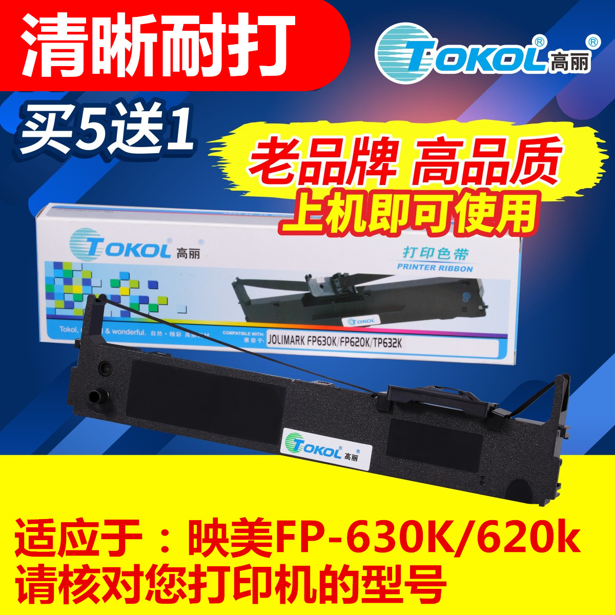 色带框适用映美Tokol/高丽