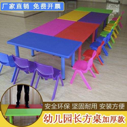 幼儿园桌椅长方桌塑料早教儿童写字桌学习课桌椅加厚宝宝游戏桌