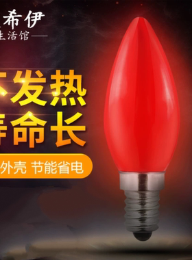 红色莲花灯E14蜡烛灯神台灯螺口财神爷供佛灯财神灯供灯led灯泡