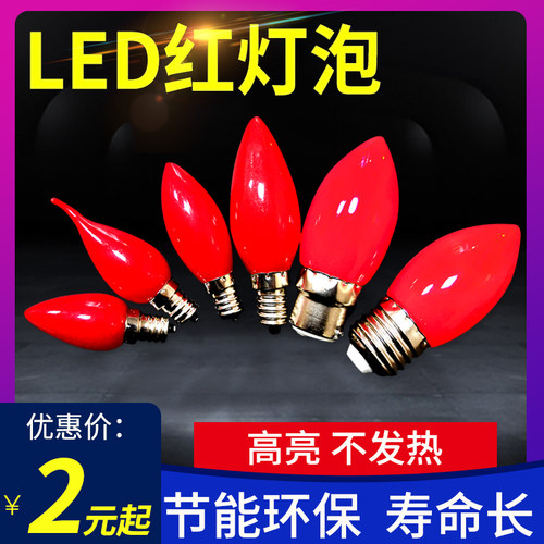 红色尖头节能供佛长明小台灯