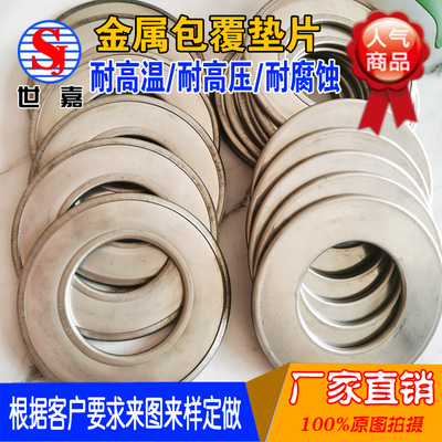 石墨304/316不锈钢金属包覆垫片