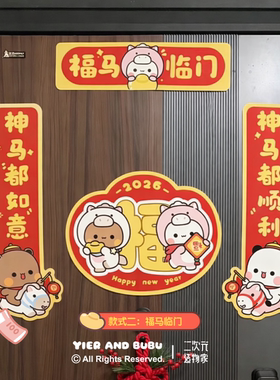 一二布布正版新年磁吸春联对联福字贴大门新春装饰挂联