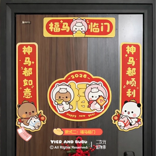 一二布布正版新年磁吸春联对联福字贴大门新春装饰挂联
