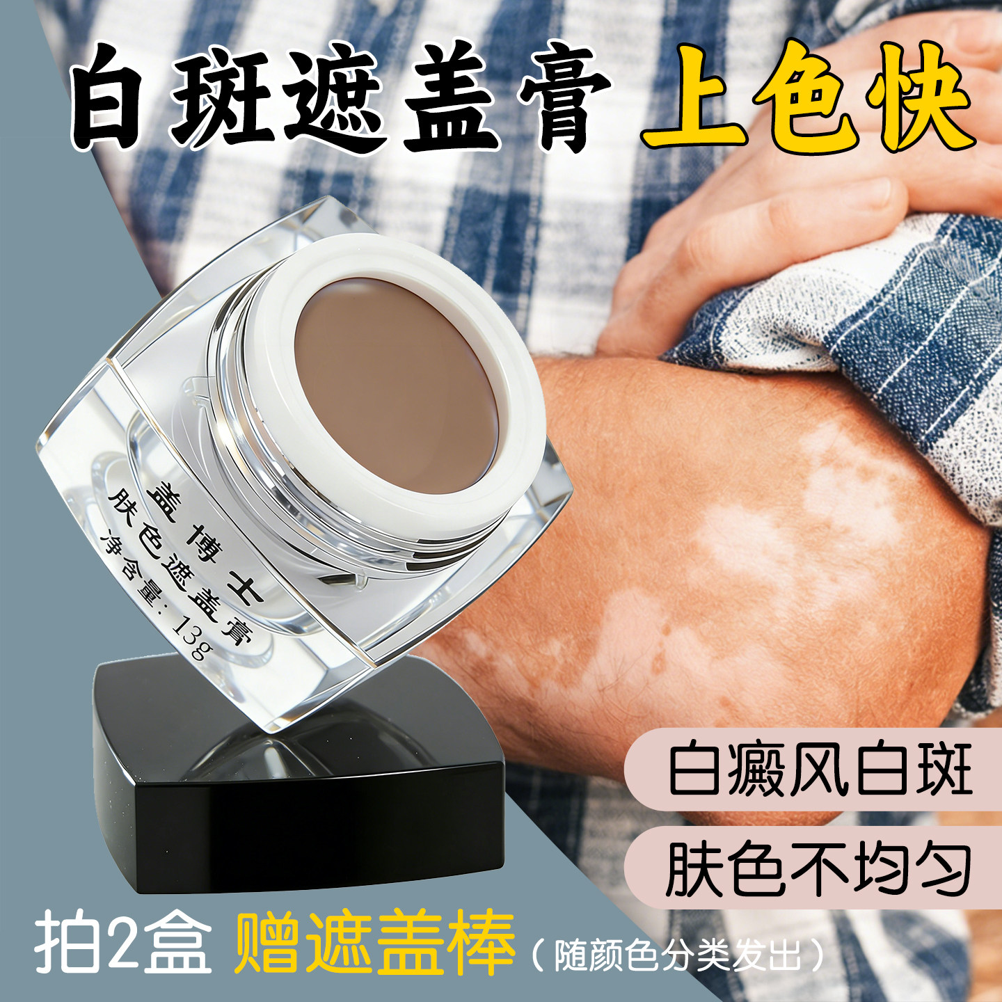 正品盖博士白癜疯白斑遮盖霜遮盖液遮瑕膏遮脸部斑点神器自然修饰