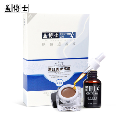 盖博士防水持久肤色遮盖液