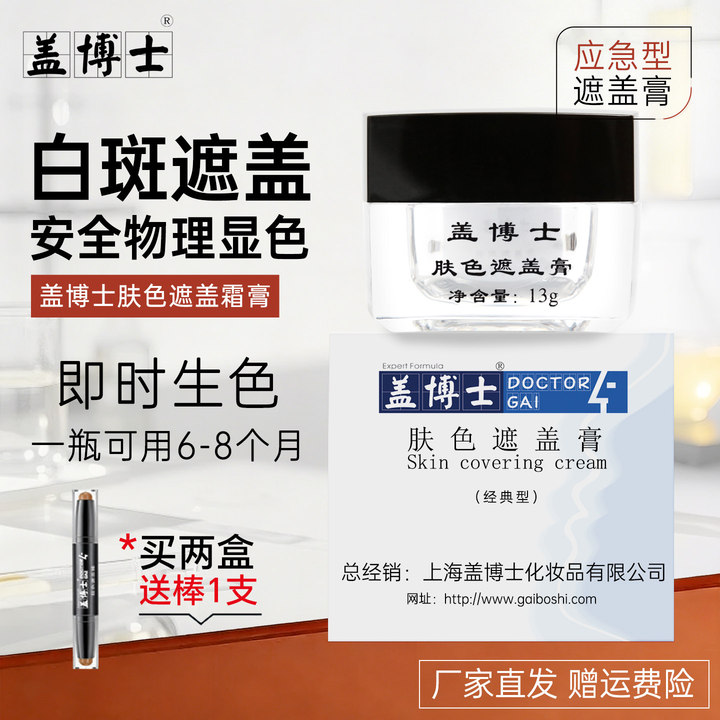 盖博士肤色遮盖霜白癜疯白斑外用神器遮瑕膏立即上色应急颜色自然