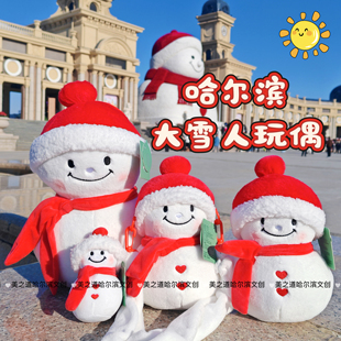 正版哈尔滨音乐长廊雪人毛绒斜挎包挂件可爱玩偶公仔钥匙扣伴手礼