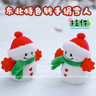 新东北特色毛绒转手绢雪人挂件钥匙扣玩偶哈尔滨冰雪大世界伴手礼