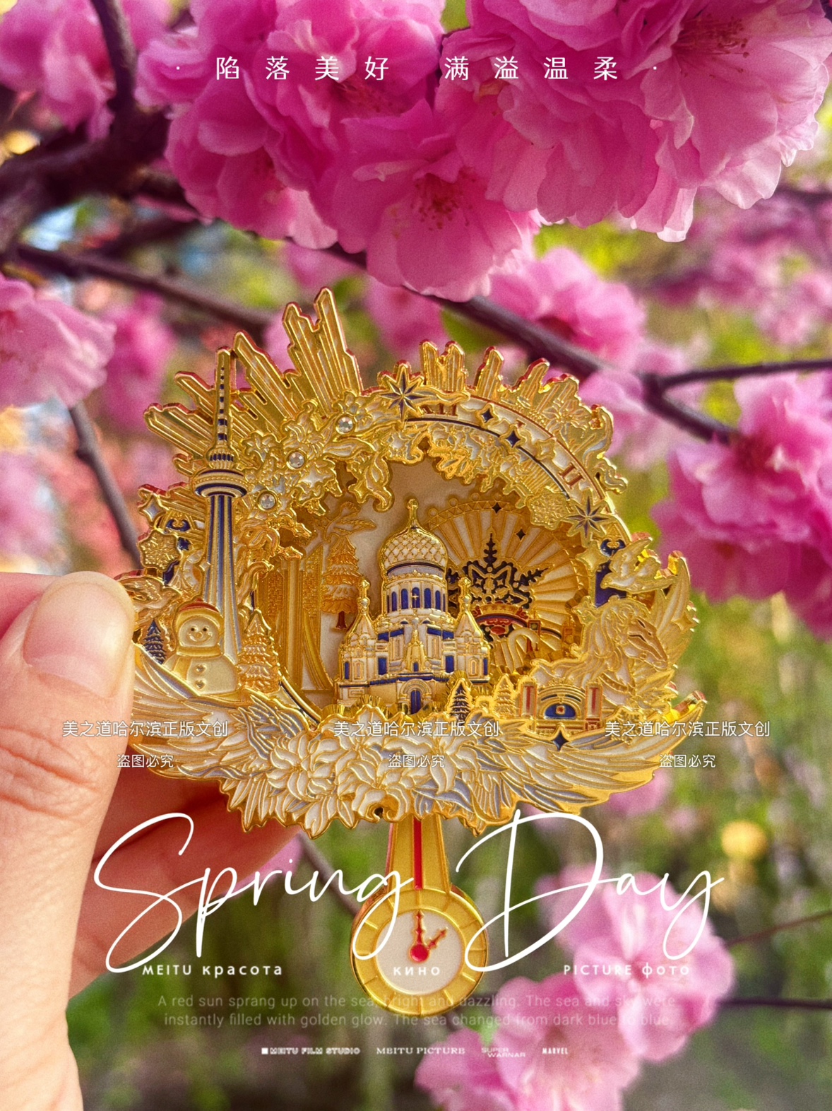 哈尔滨正版3D裸眼AR动画时钟冰箱贴华章冰城索菲亚教堂冰雪大世界