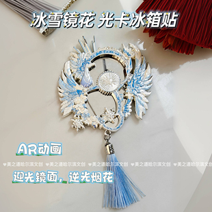 25年新品哈尔滨冰箱贴月升教堂冰雪镜花光卡迎光镜面逆光烟花月明