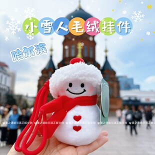 哈尔滨正版音乐广场冰雪大世界雪人毛绒玩偶钥匙扣挂件文旅游礼物