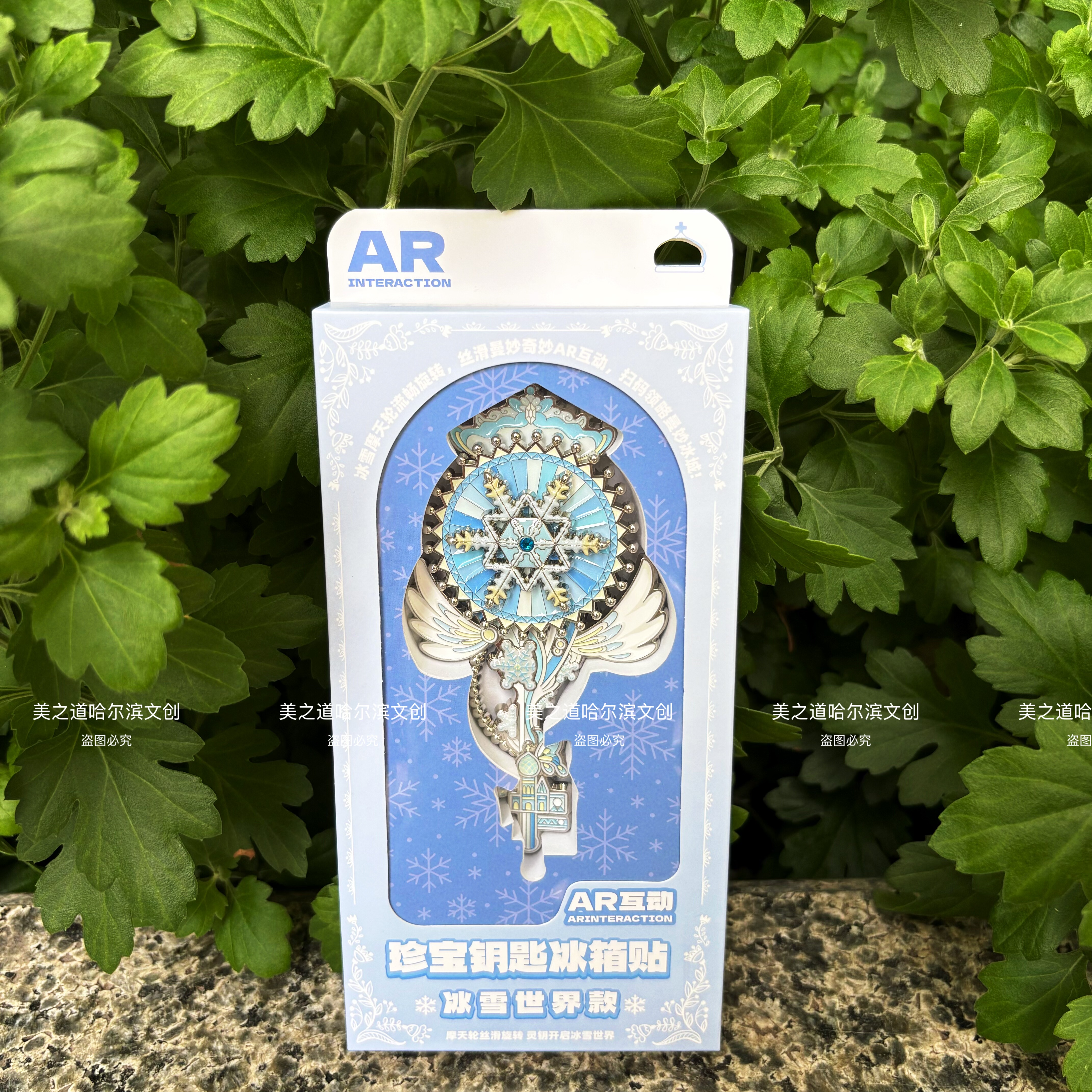 哈尔滨冰箱贴珍宝钥匙AR动画旋转