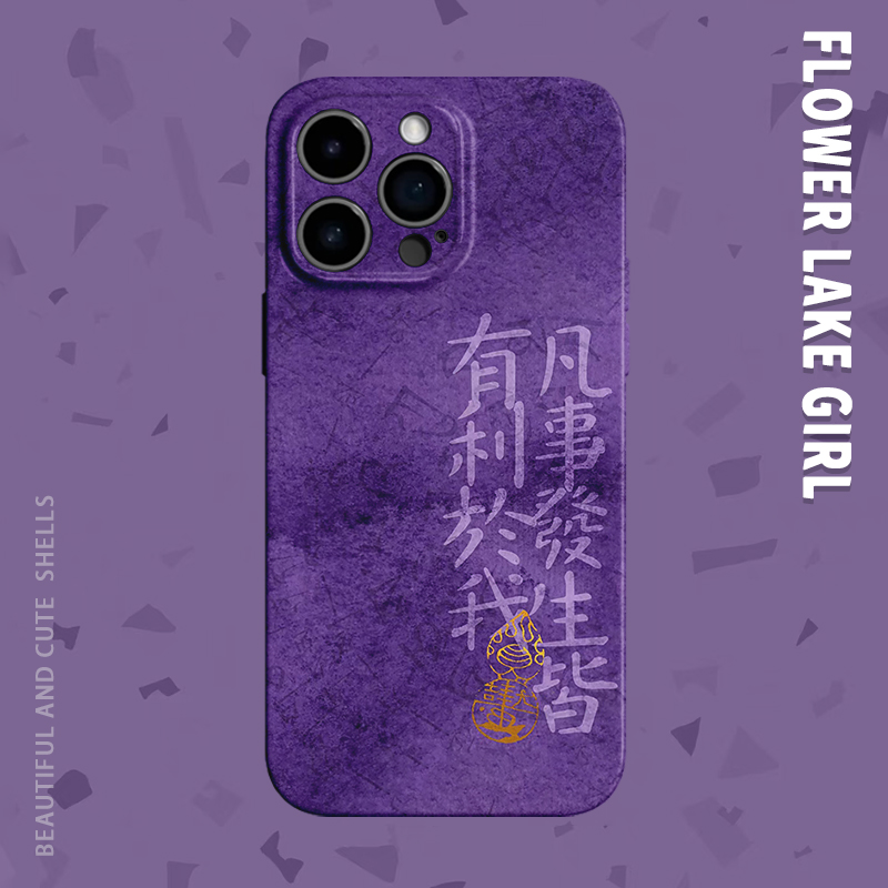 【所愿皆所得】紫调文字手机壳