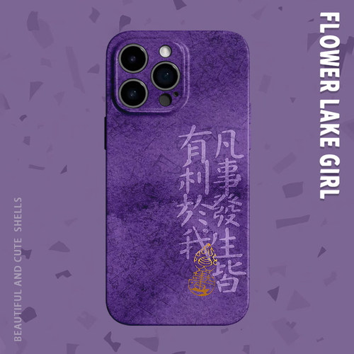 【所愿皆所得】紫调文字手机壳
