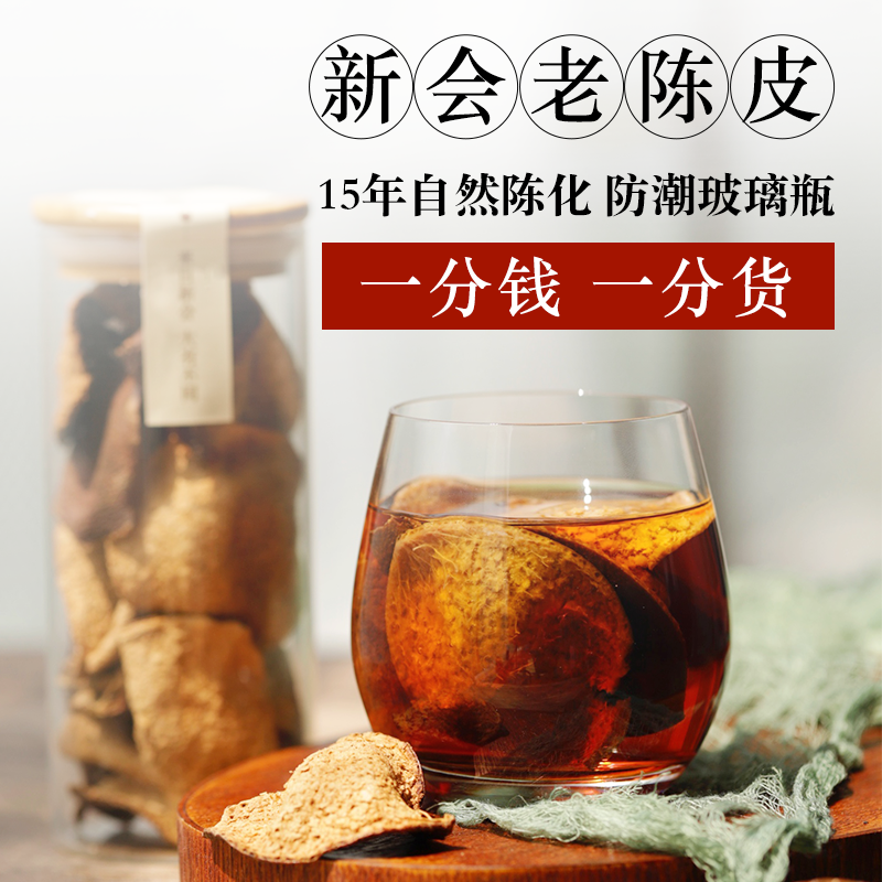 正宗新会老陈皮干泡茶泡水15年广东江门特产零食川贝中药材罐装