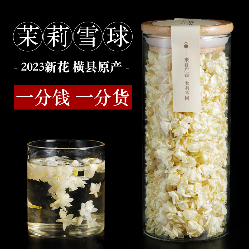 广西横县茉莉花茶浓香型