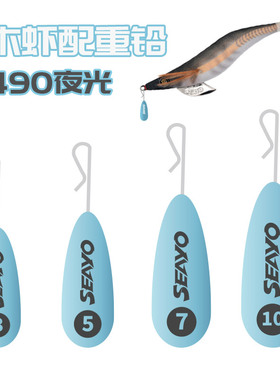 西鱿 木虾配重 水滴形 TR自由钓组夜光铅坠墨鱼跑铅滑铅3g5g7g10g