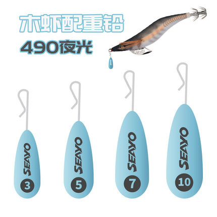 西鱿 木虾配重 水滴形 TR自由钓组夜光铅坠墨鱼跑铅滑铅3g5g7g10g