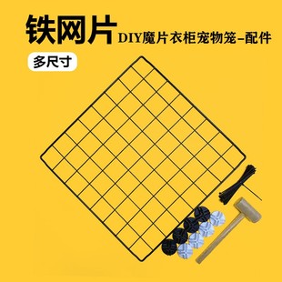 DIY狗笼网片猫笼加密网兔笼铁网宠物笼子鸡笼方格网围栏魔片配件