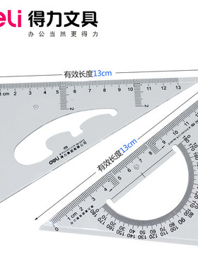 15厘米三角尺得力6415三角板套装学生用绘图尺设计测绘工具仪尺