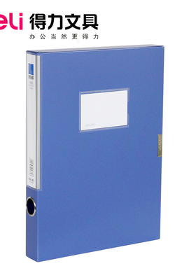 得力5682档案盒 ABA35mm系列文件盒 A4蓝色资料盒 财务办公用品