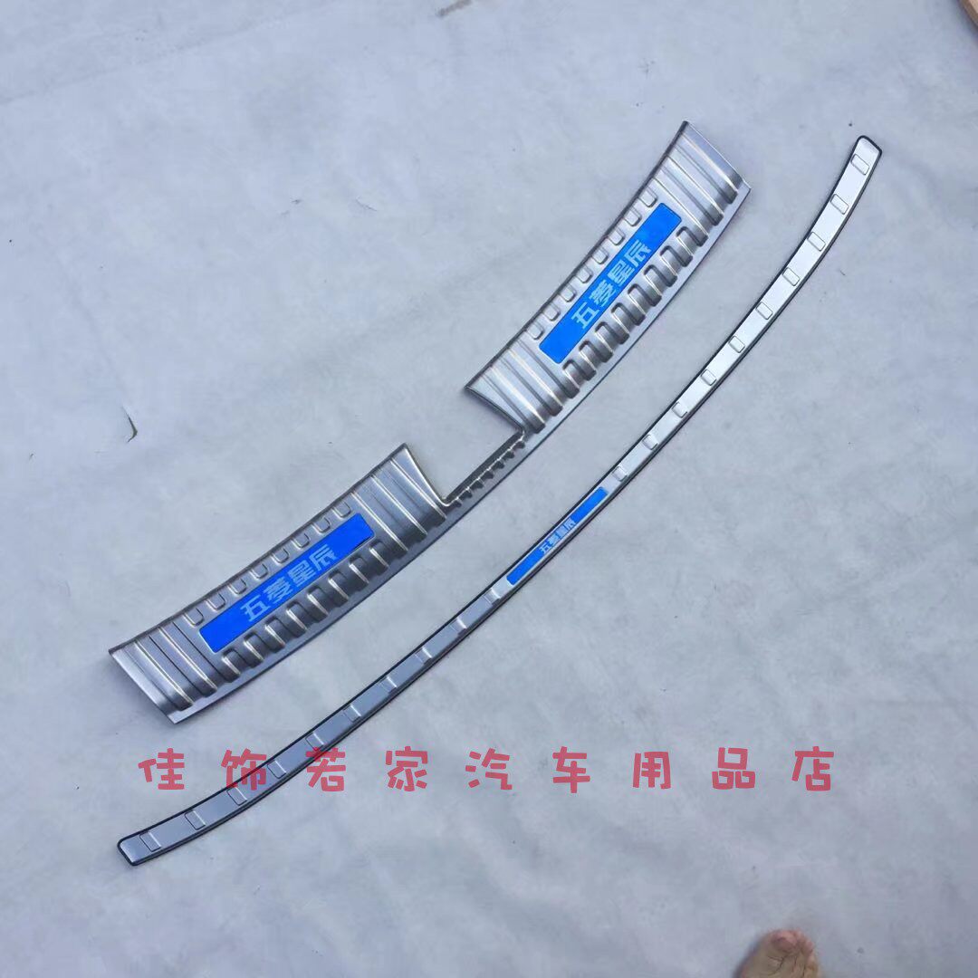 适用于五菱星辰拉丝不锈钢内外后护板行李尾箱防擦车漆踏板装饰贴